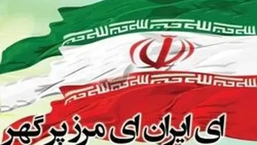 شکایت میراث فرهنگی از کپی کنندگان سرود «ای ایران»
