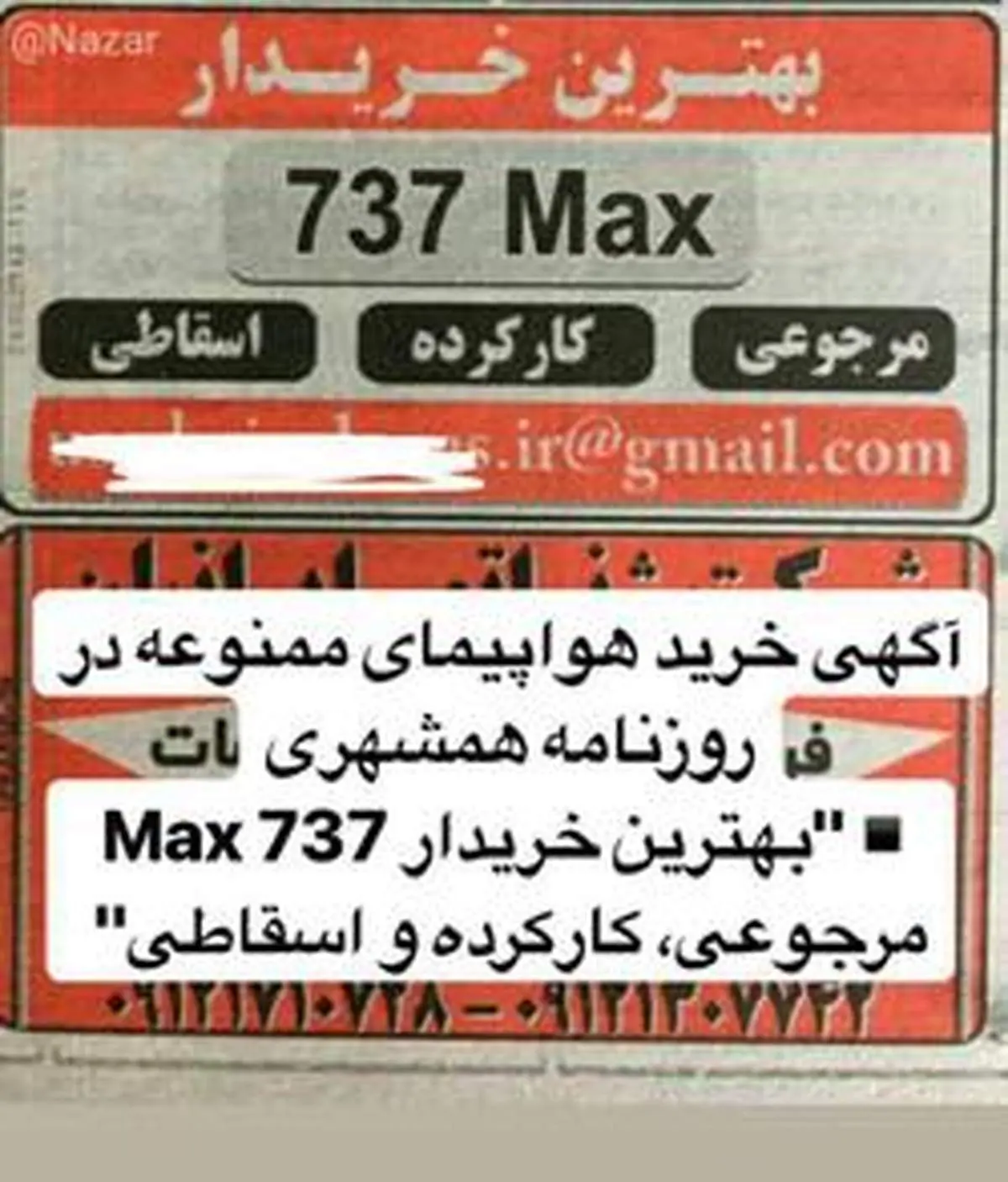 آگهی خرید بوئینگ مکس ۷۳۷ در جراید کشور!