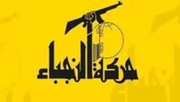 واکنش جنبش النجباء به تصمیم آمریکا درباره این گروه