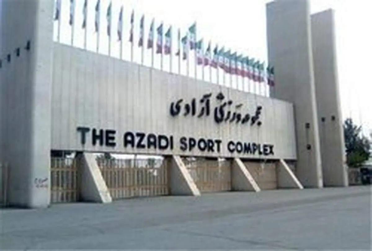 ورود به ورزشگاه آزادی پولی شد +سند