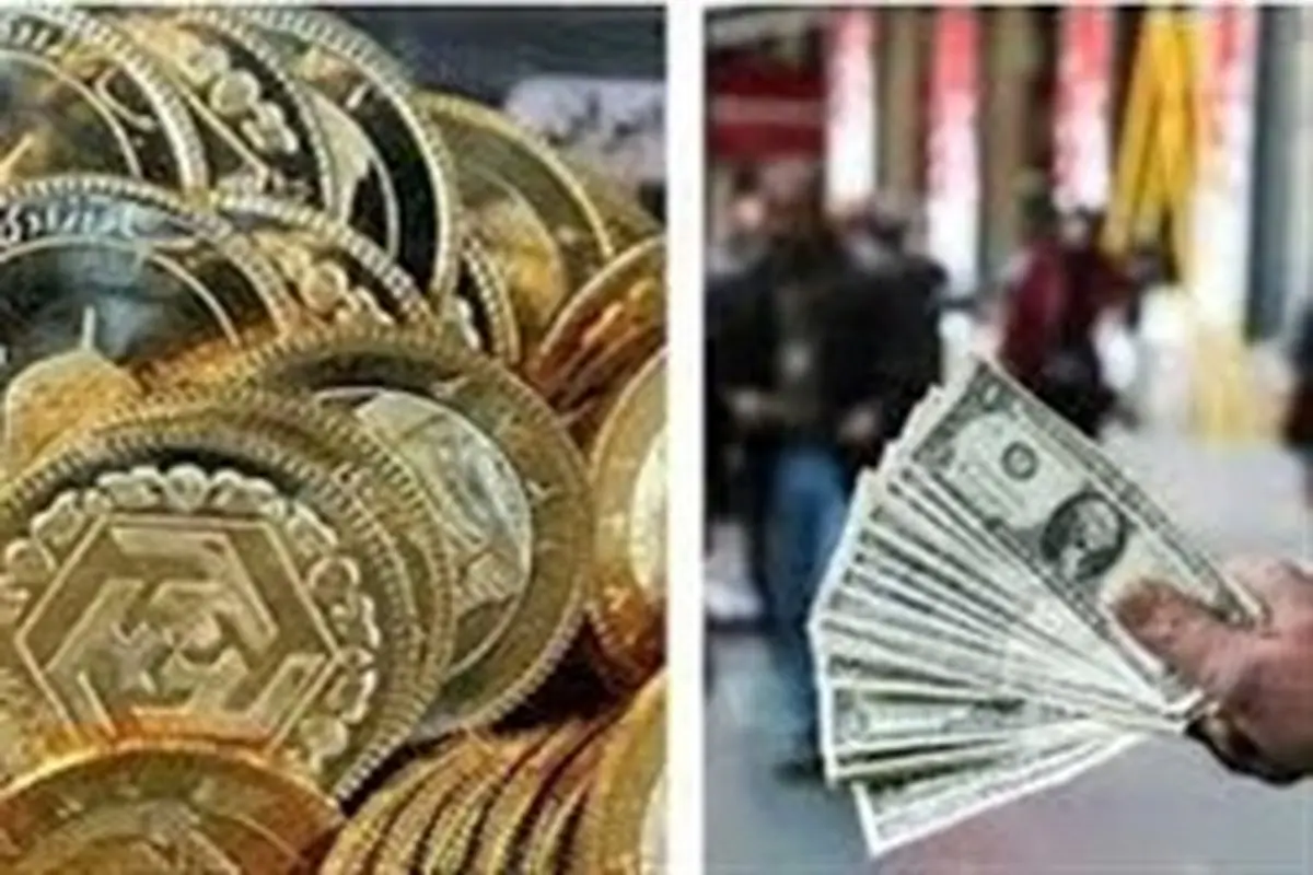 آخرین قیمت سکه، طلا و ارز در بازار آزاد