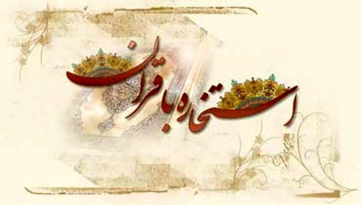 نظر مراجع درباره استخاره برای ازدواج