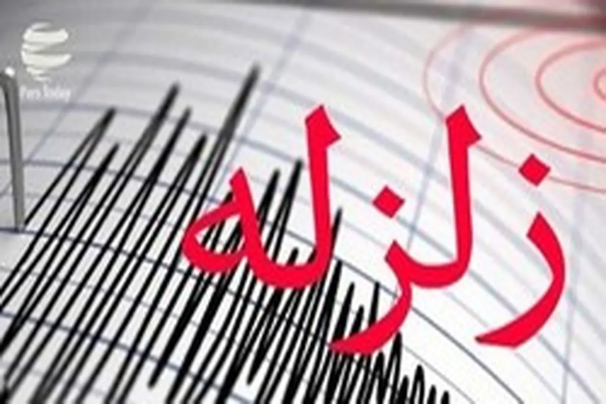 زلزله ۳ ریشتری «نگور» در سیستان و بلوچستان را لرزاند
