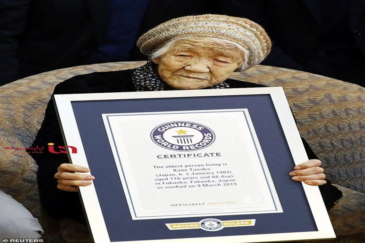زن ۱۱۶ ساله ژاپنی مسن‌ترین انسان جهان شناخته شد