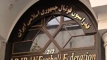 ابهامات مالی در حساب های فدراسیون فوتبال