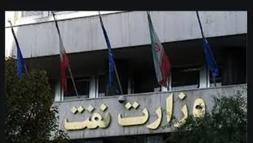 واکنش وزارت‌نفت به اظهارات محمود احمدی‌نژاد