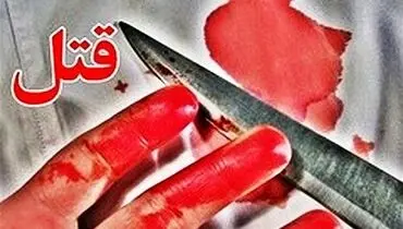اعتراف هولناک داماد پلید