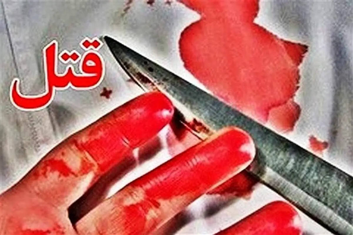 اعتراف هولناک داماد پلید