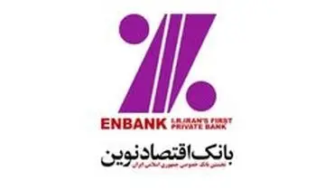 سالِ نو، اسکناسِ نو با بانک اقتصادنوین