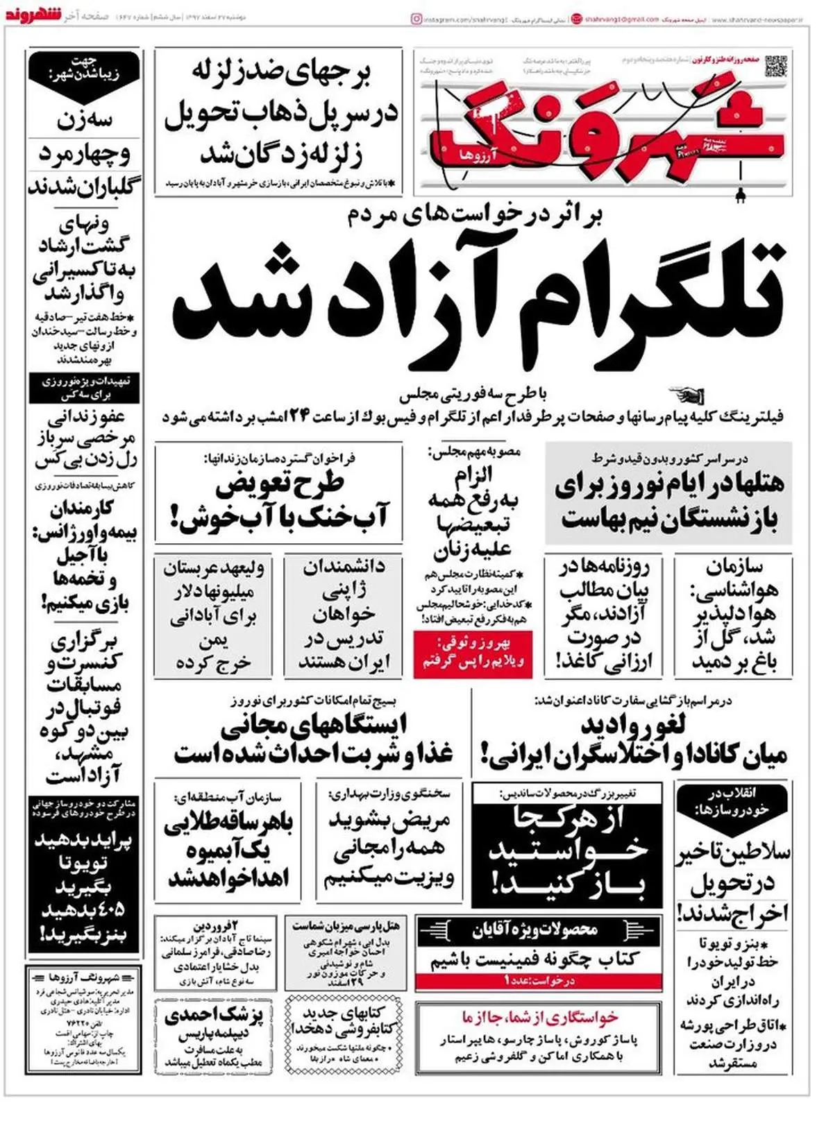 تسهیلات ویژه کانادا برای اختلاسگران