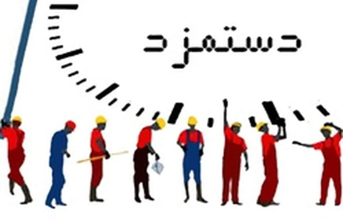 معاون روابط کار: امشب دستمزد ۹۸ نهایی می‌شود