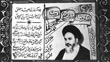 کارت تبریک نوروز ۴۳؛ زمانی که امام در زندان بود