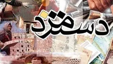 تکلیف دستمزد ۹۸ مشخص شد