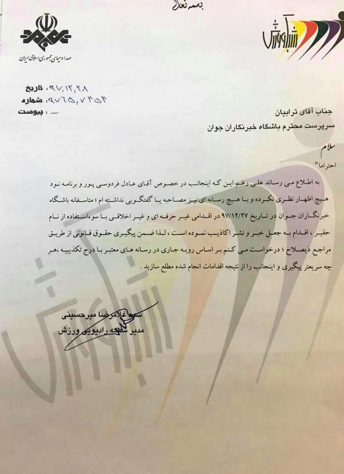 اعتراض مدیر رادیو ورزش به باشگاه خبرنگاران به دلیل جعل خبر