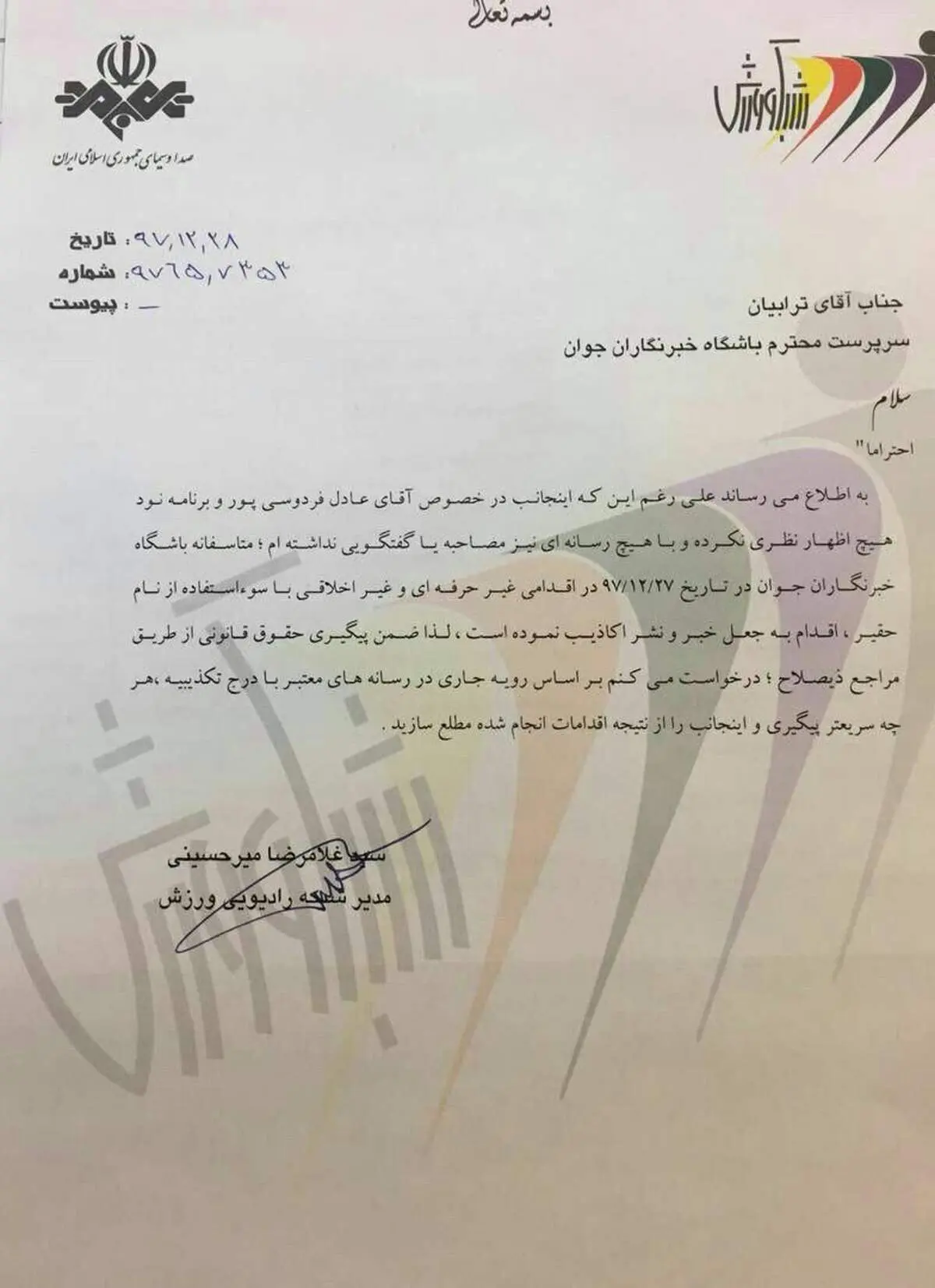 اعتراض مدیر رادیو ورزش به باشگاه خبرنگاران به دلیل جعل خبر