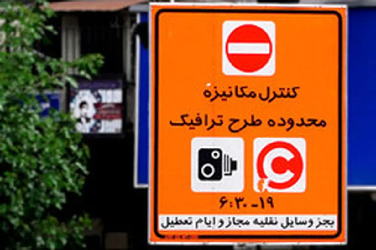توقف اجرای طرح ترافیک و زوج و فرد در تهران