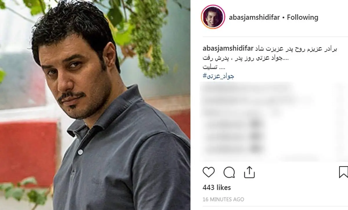 بازیگر مشهور ایرانی پدرش را در روز پدر از دست داد +عکس