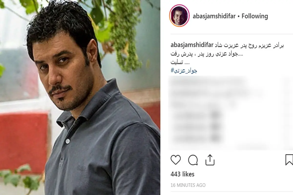 بازیگر مشهور ایرانی پدرش را در روز پدر از دست داد +عکس