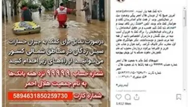 آذری جهرمی: به کمک همه برای سیل‌زدگان نیاز است