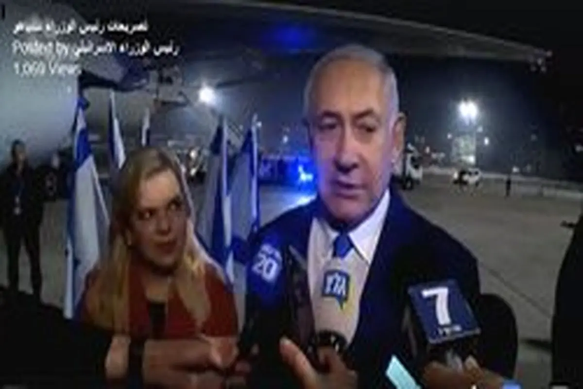 نتانیاهو راهی واشنگتن شد