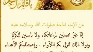توصیه امام زمان (عج) به شیعیان درباره فتنه‌ها