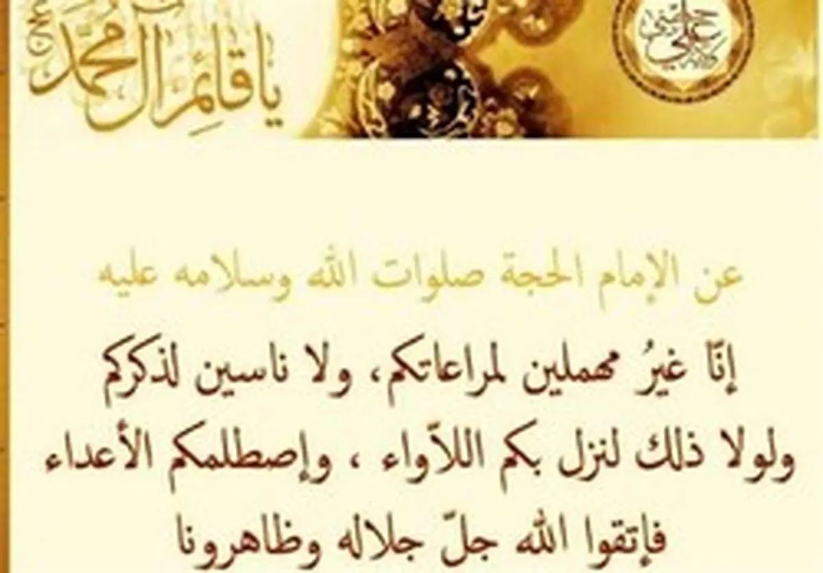 توصیه امام زمان (عج) به شیعیان درباره فتنهها