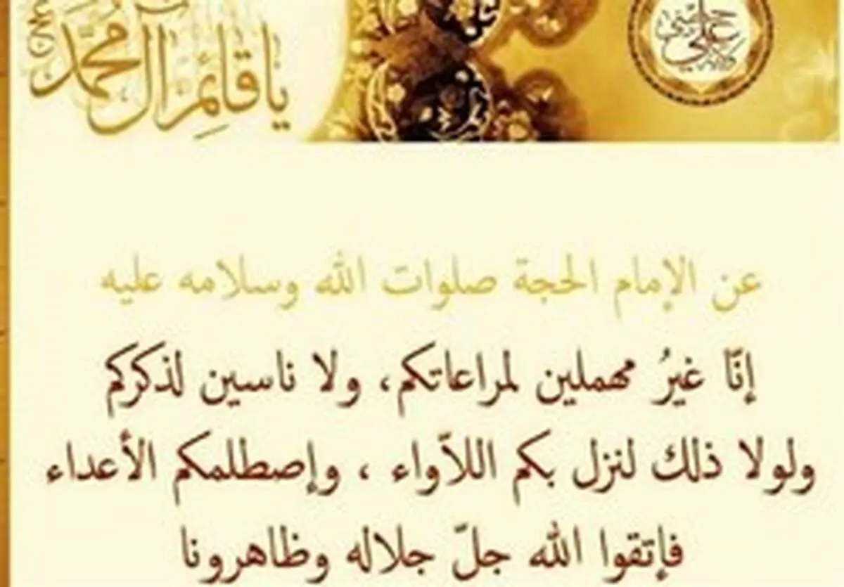توصیه امام زمان (عج) به شیعیان درباره فتنه‌ها