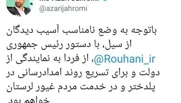 آذری جهرمی به نمایندگی از دولت به پلدختر می‌رود