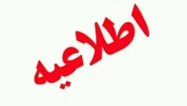 تعطیلی مدارس برخی شهرها و روستاهای سیل‌زده لرستان