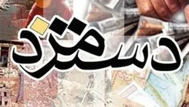 دستمزد کارگران در سال ۹۸ چقدر است؟
