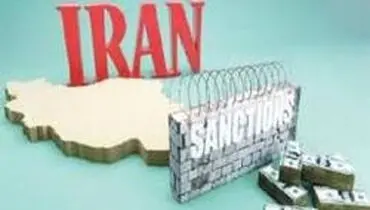 تحریم‌ها در سال ۹۸ با اقتصاد ایران چه می‌کند؟