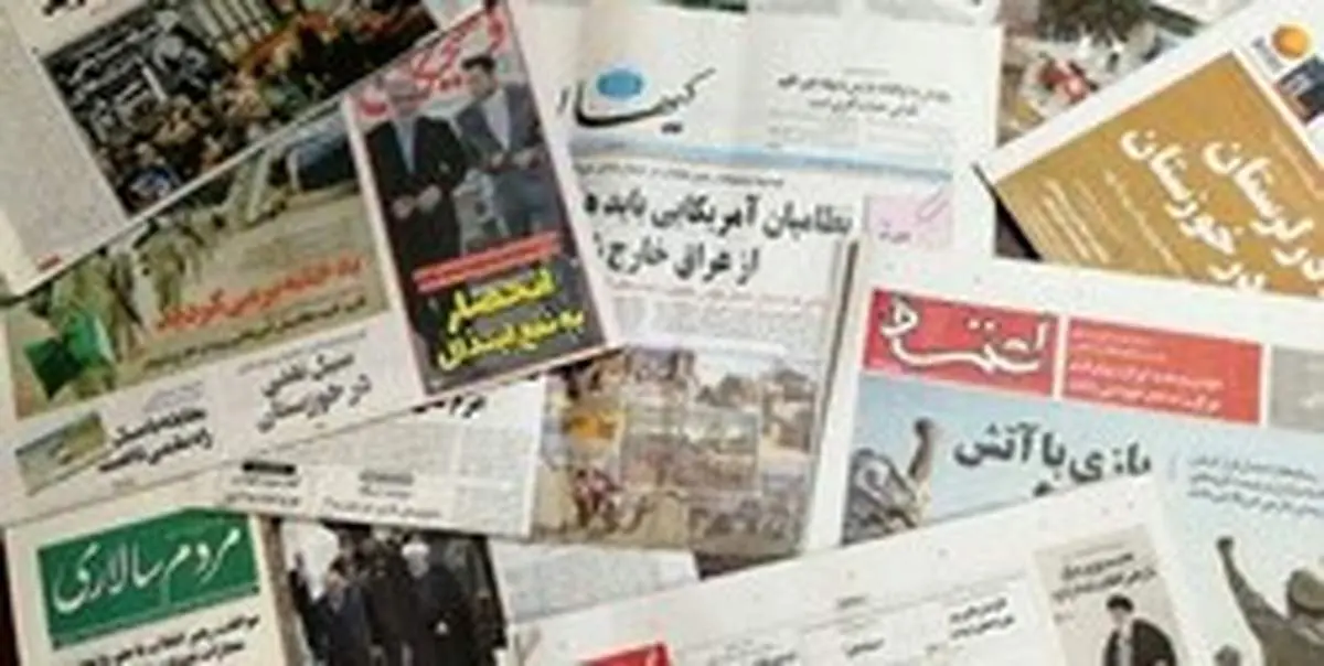روزنامهها کدام بخش از سخنان رهبری را پوشش دادند؟