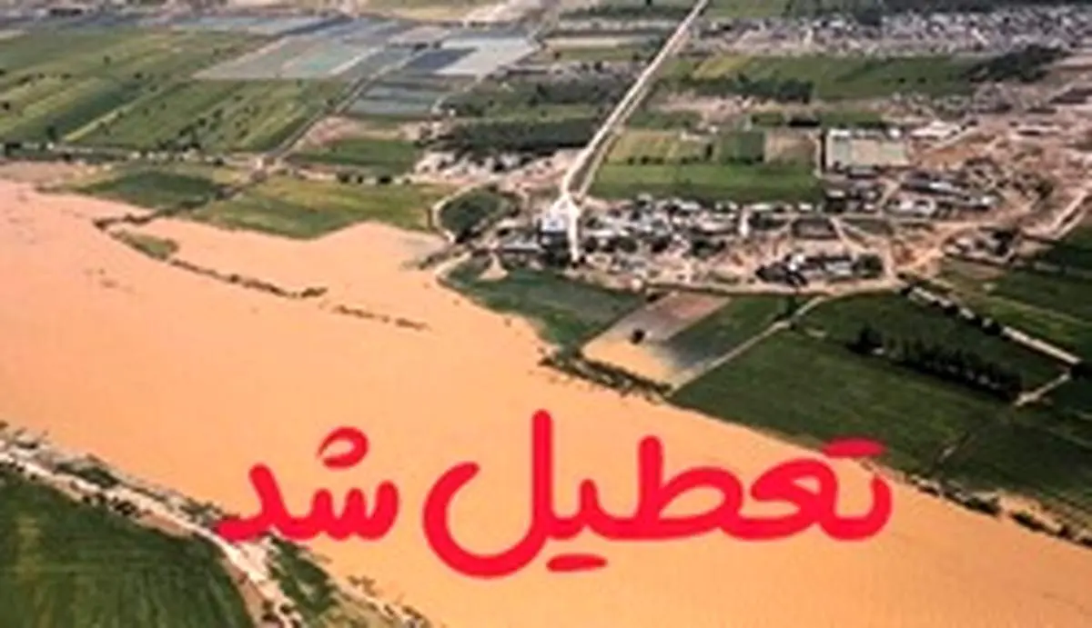 تعطیلی مدارس شهرستان کارون تا پایان هفته