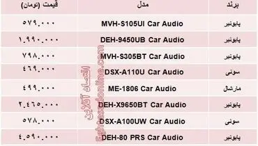 سیستم صوتی و تصویری خودرو در تهران چند؟ +جدول