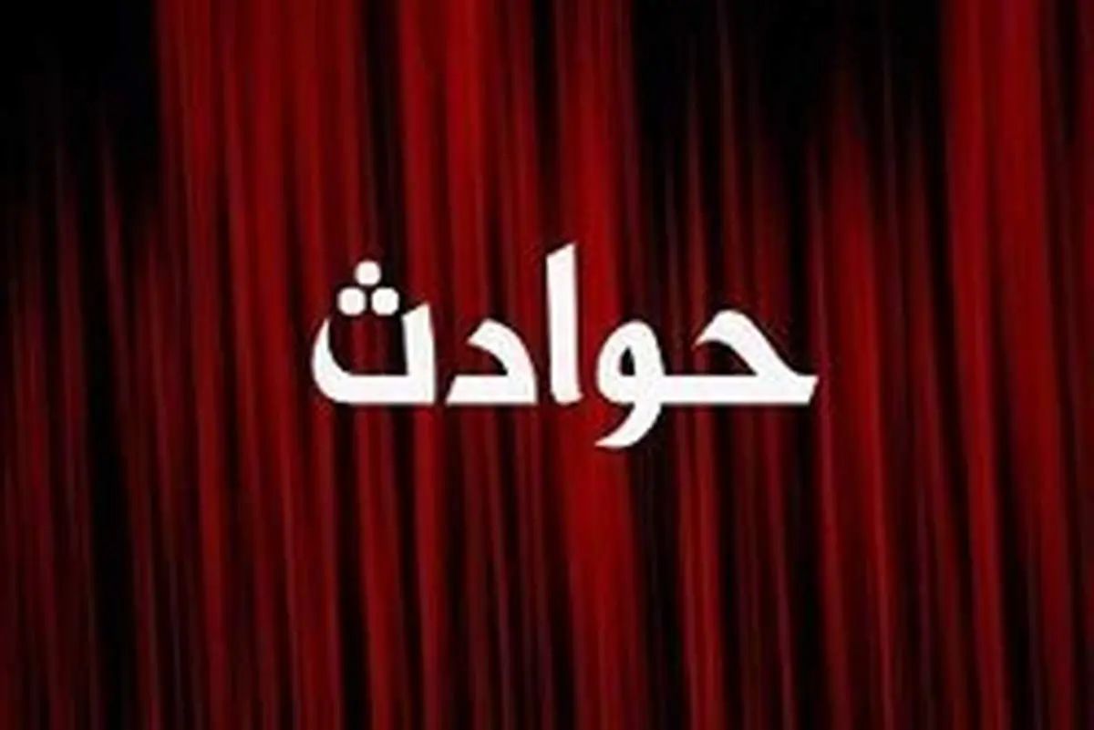 تصادف مرگبار در جنوب سیستان و بلوچستان