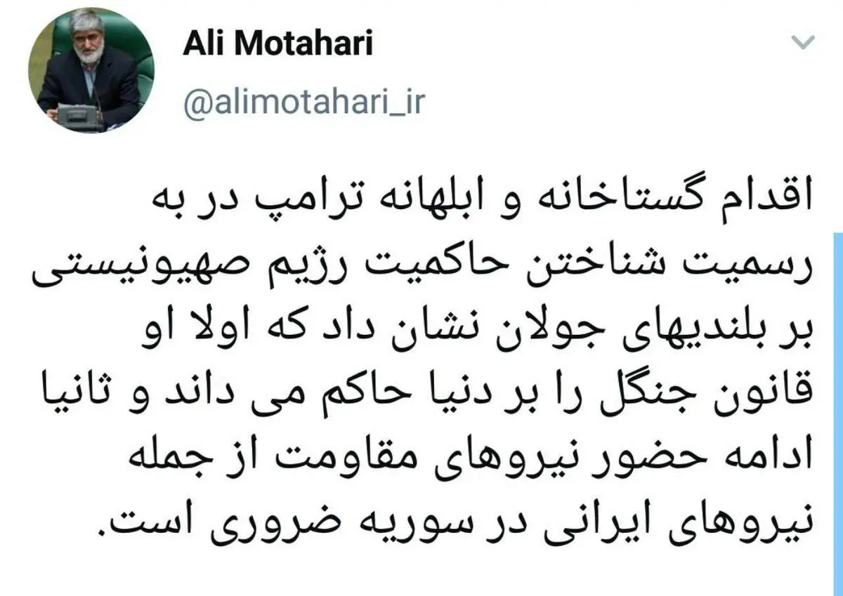 واکنش علی مطهری به جدیدترین اقدام جنجالی ترامپ