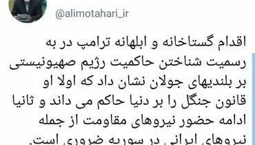 واکنش علی مطهری به جدیدترین اقدام جنجالی ترامپ