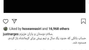 حساب نرگس کلباسی مسدود شد