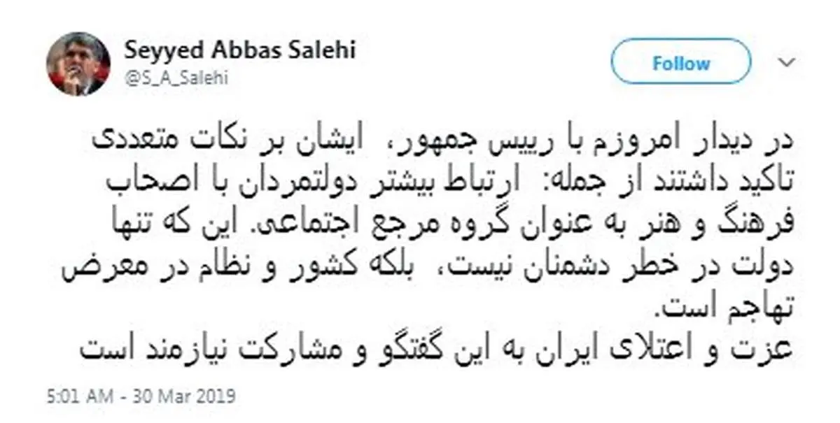 آنچه روحانی در دیدار با صالحی گفت