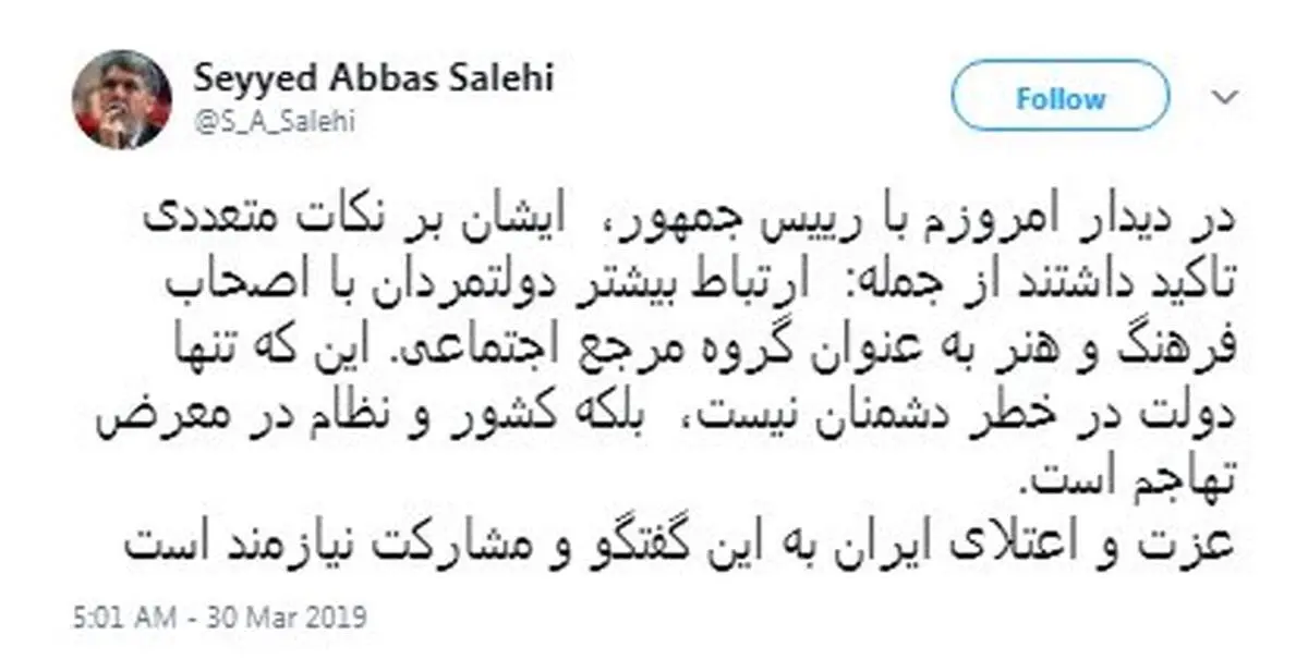 آن‌چه روحانی در دیدار با صالحی گفت