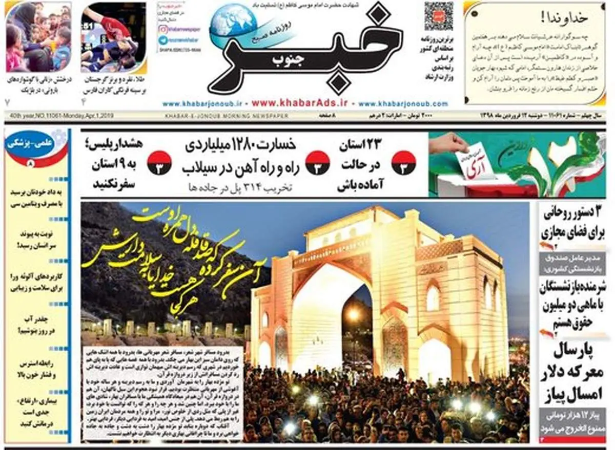 پارسال معرکه دلار، امسال پیاز