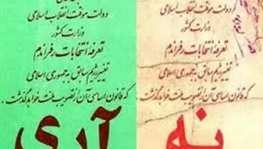 ۴۰ سال بعد از رای «آری» به «جمهوری اسلامی»