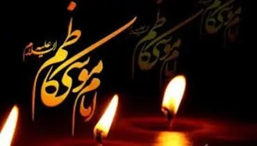 گسترش و تقویت جریان وکالت و تقیه داشتن؛ ۲ مولفه راهبردی امام کاظم (ع)
