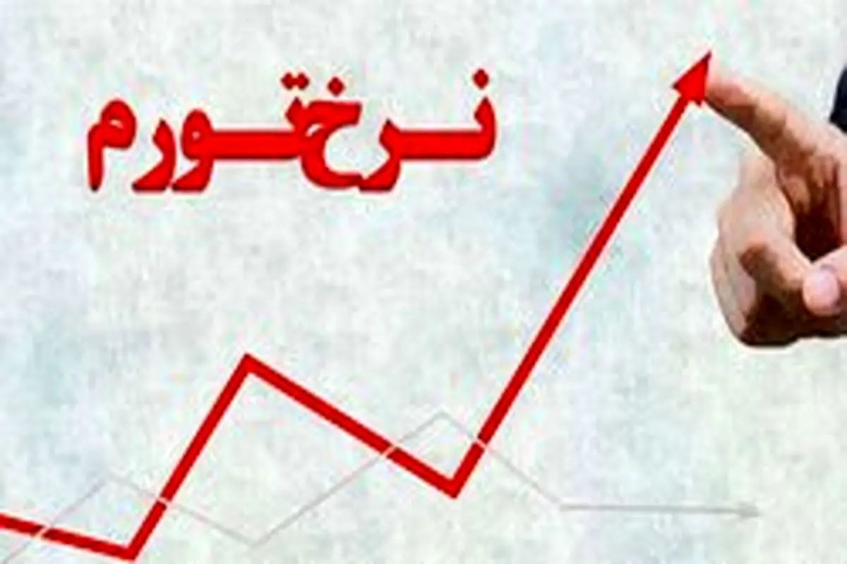 تورم نقطه به نقطه ۴۷.۵ درصد شد