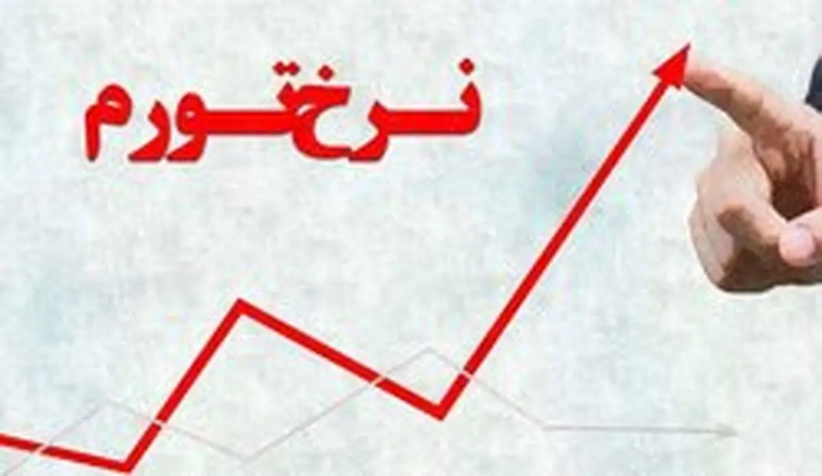 تورم نقطه به نقطه ۴۷.۵ درصد شد