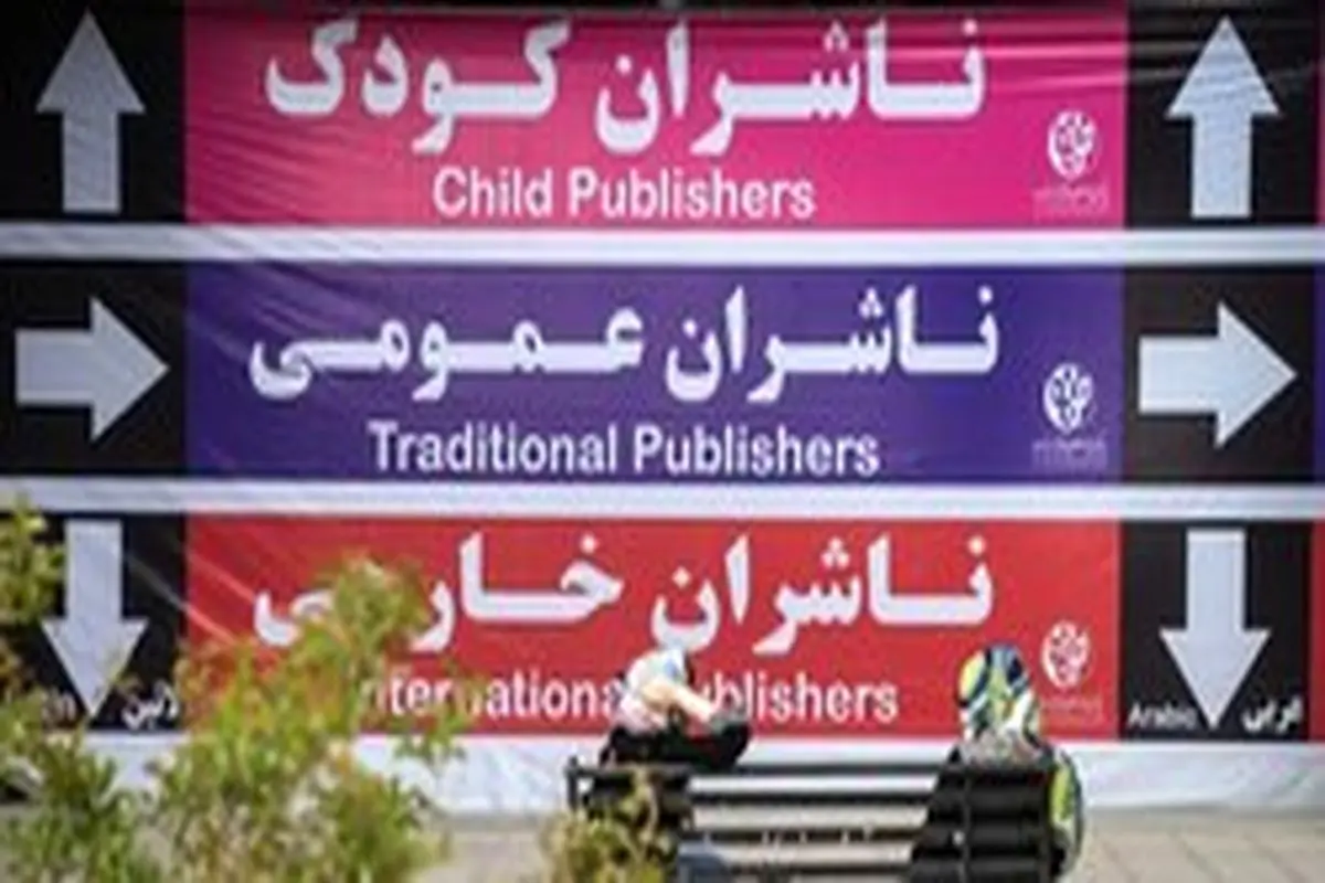 ۷۸ ناشر چینی با ۴۰۰۰ عنوان کتاب به تهران می‌آیند!!