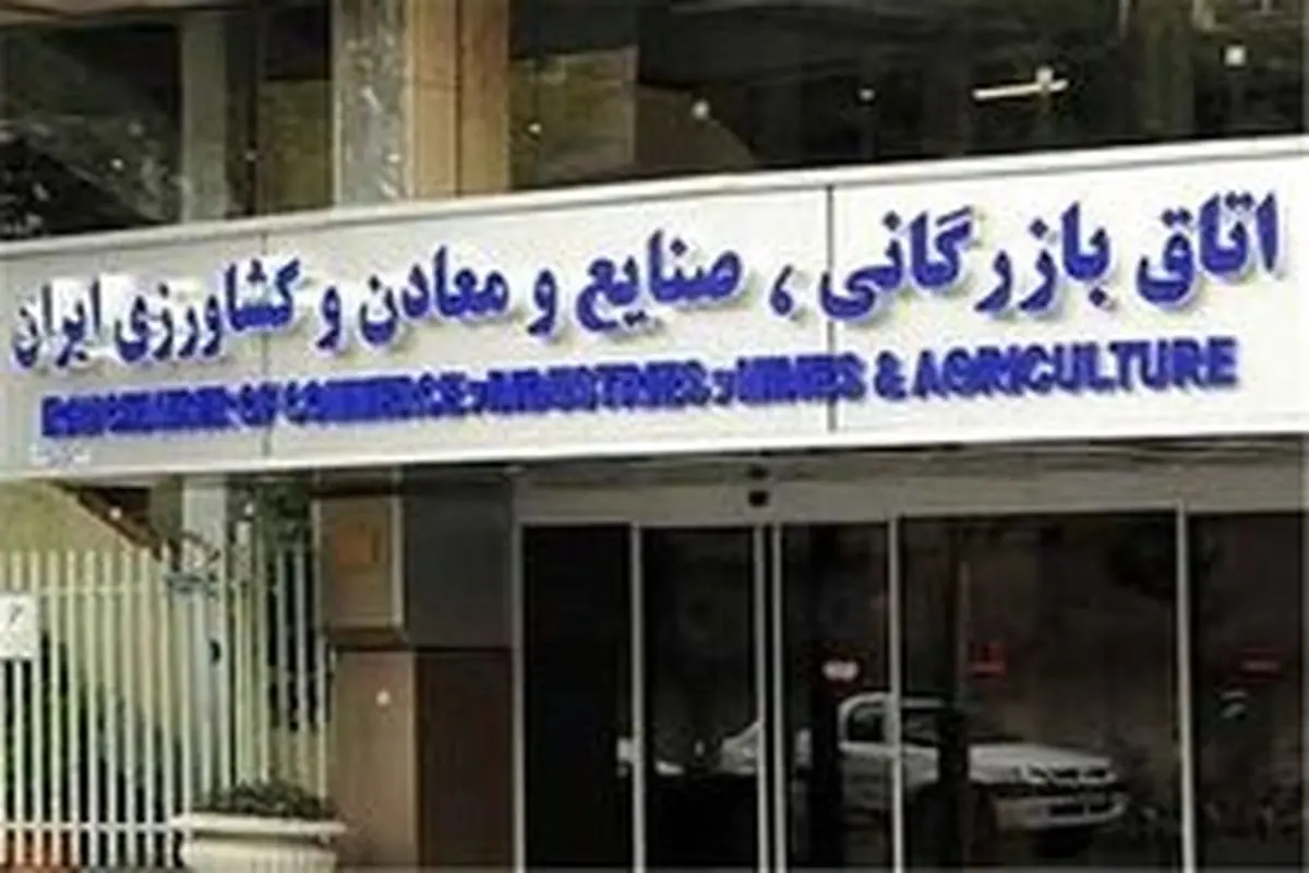 حمایت اتاق بازرگانی ایران از سپاه پاسداران