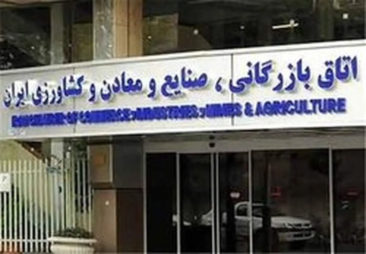 حمایت اتاق بازرگانی ایران از سپاه پاسداران