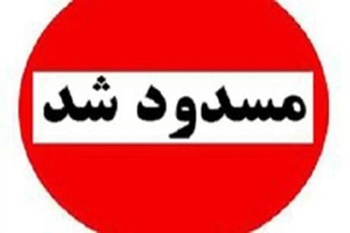 محور‌های اهواز - شوش و اهواز - آبادان مسدود است