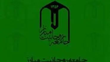 بیانیه جامعه روحانیت مبارز در حمایت از سپاه پاسداران